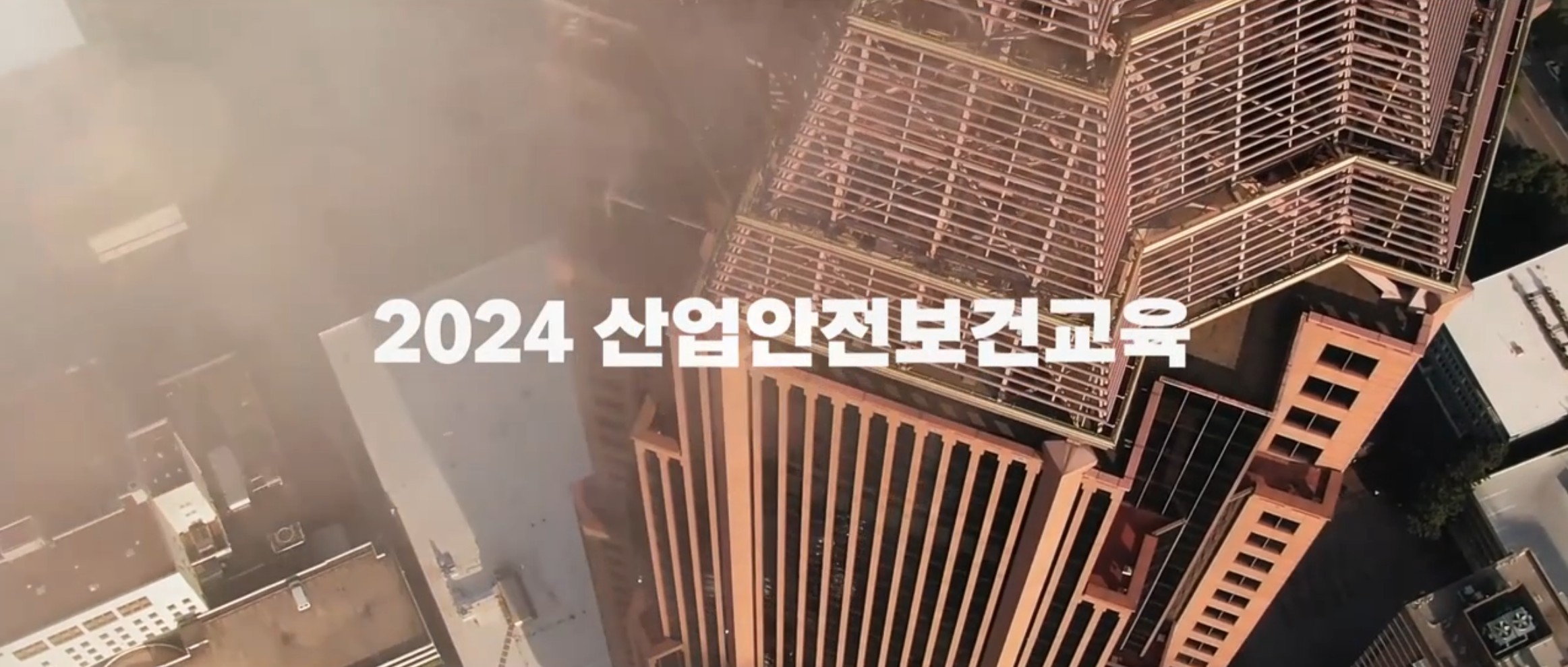 2024년 근로자 정기 안전보건교육 기타업 1분기(6H) 대표 이미지